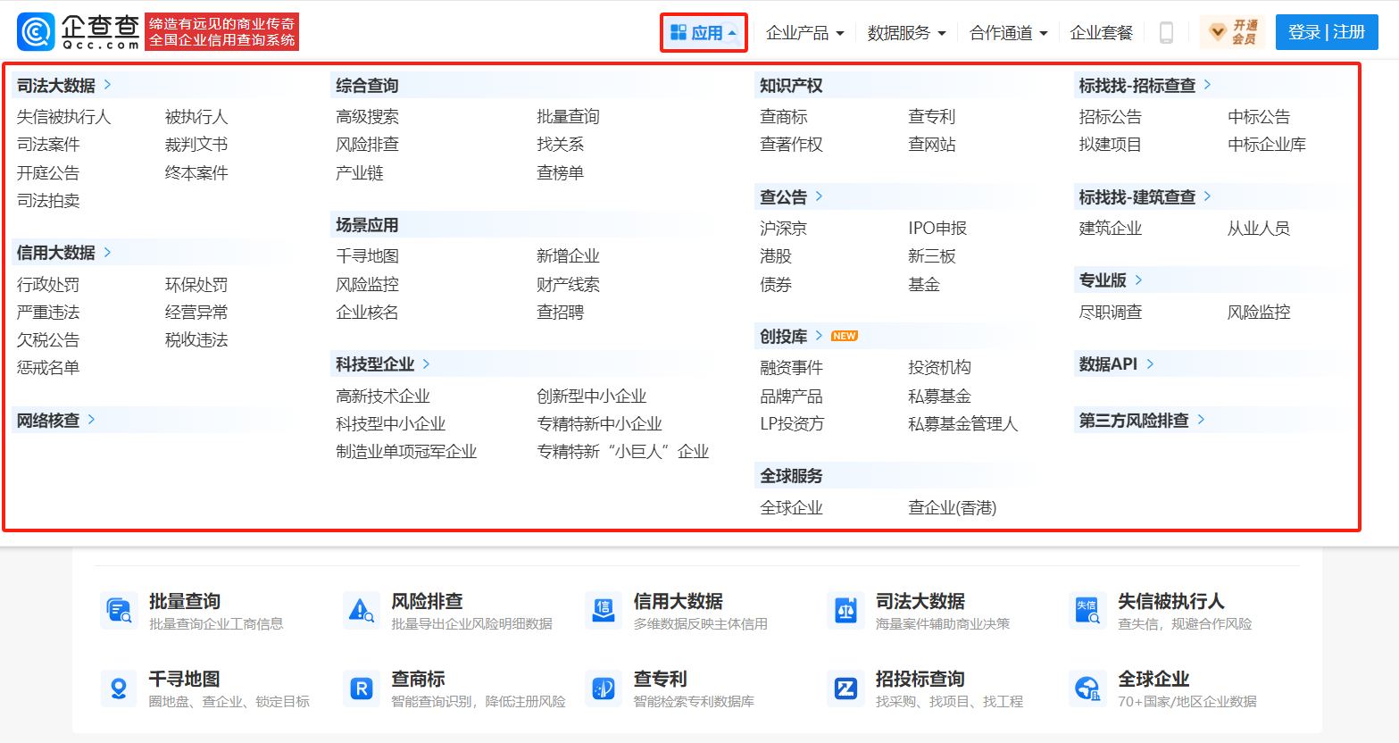 2025商查APP测评,企查查、天眼查、爱企查、启信宝,哪个更好用? - 知乎