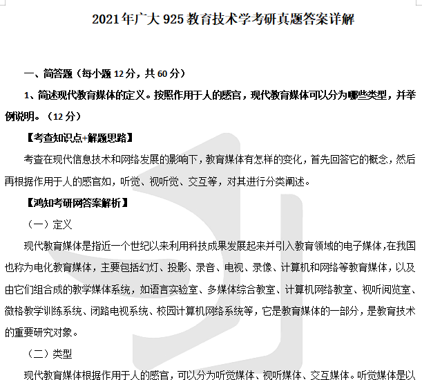 2025广大现代教育技术专硕考研初试必备【2015-2024年广州大学821教育技术学333教育综合考研真题与答案+参考书目+笔记题库】 - 知乎