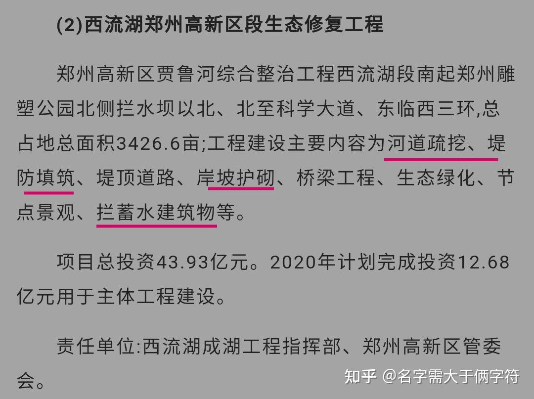 如何看待央视点名河南造湖事件