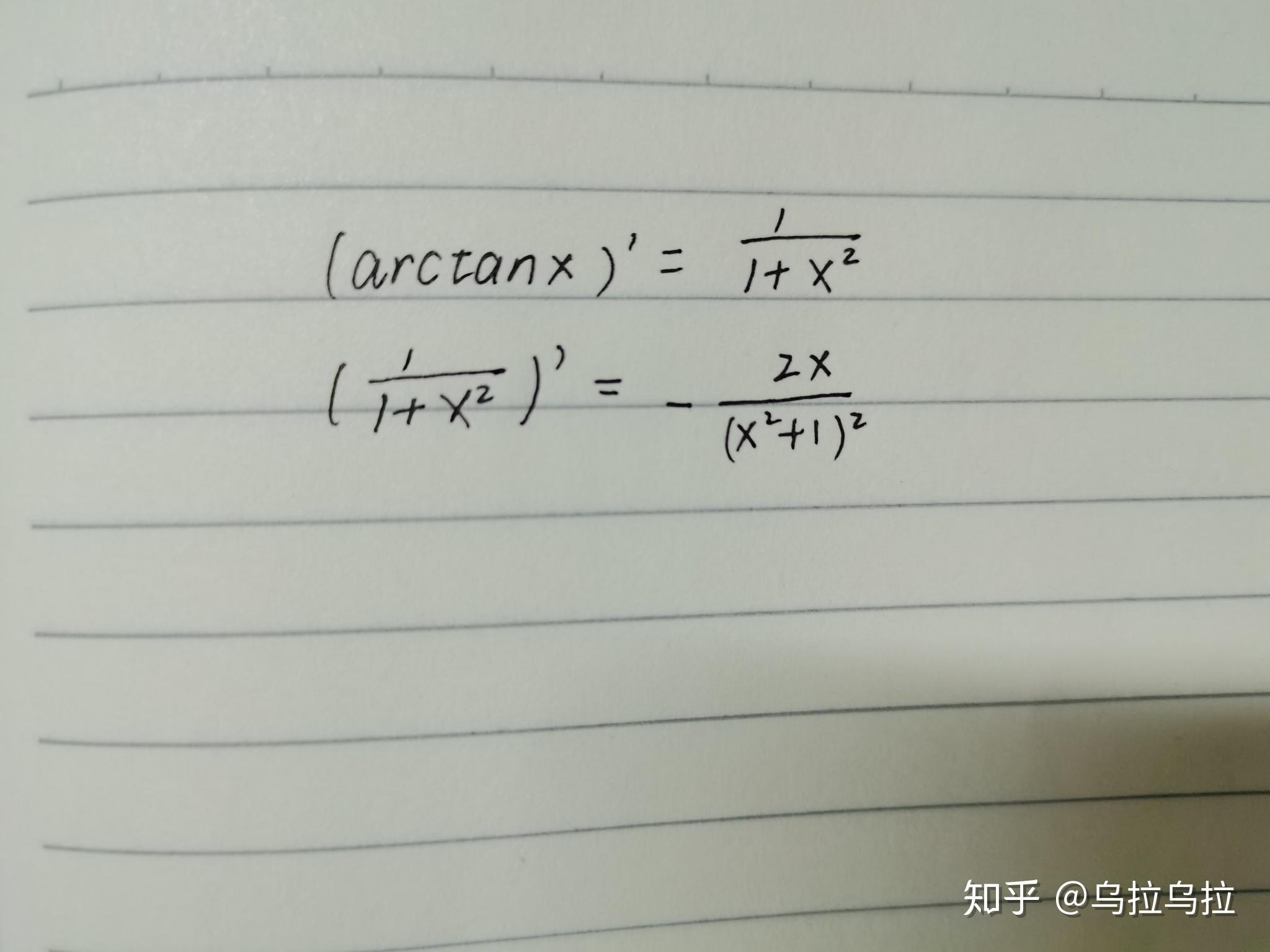 yxarctanx的二階導數是多少