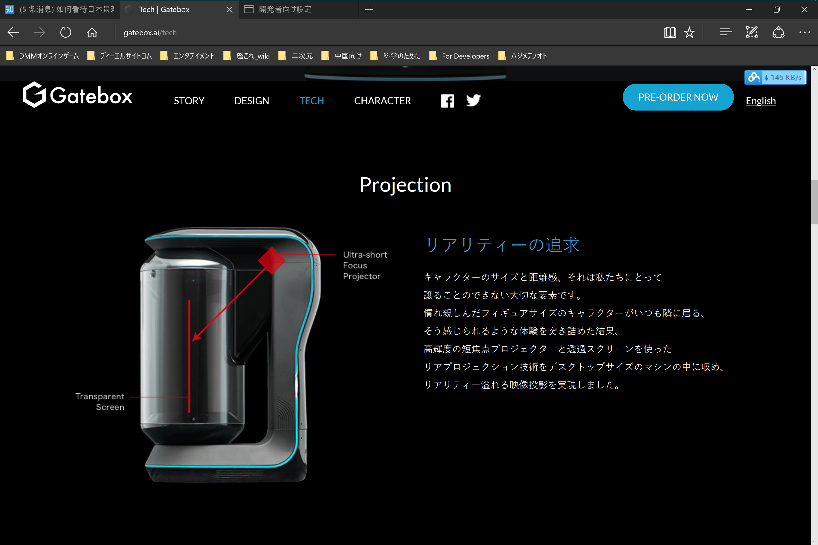 如何看待日本最新黑科技gatebox