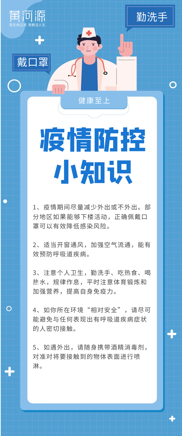 5个疫情防控小常识 知乎 4372