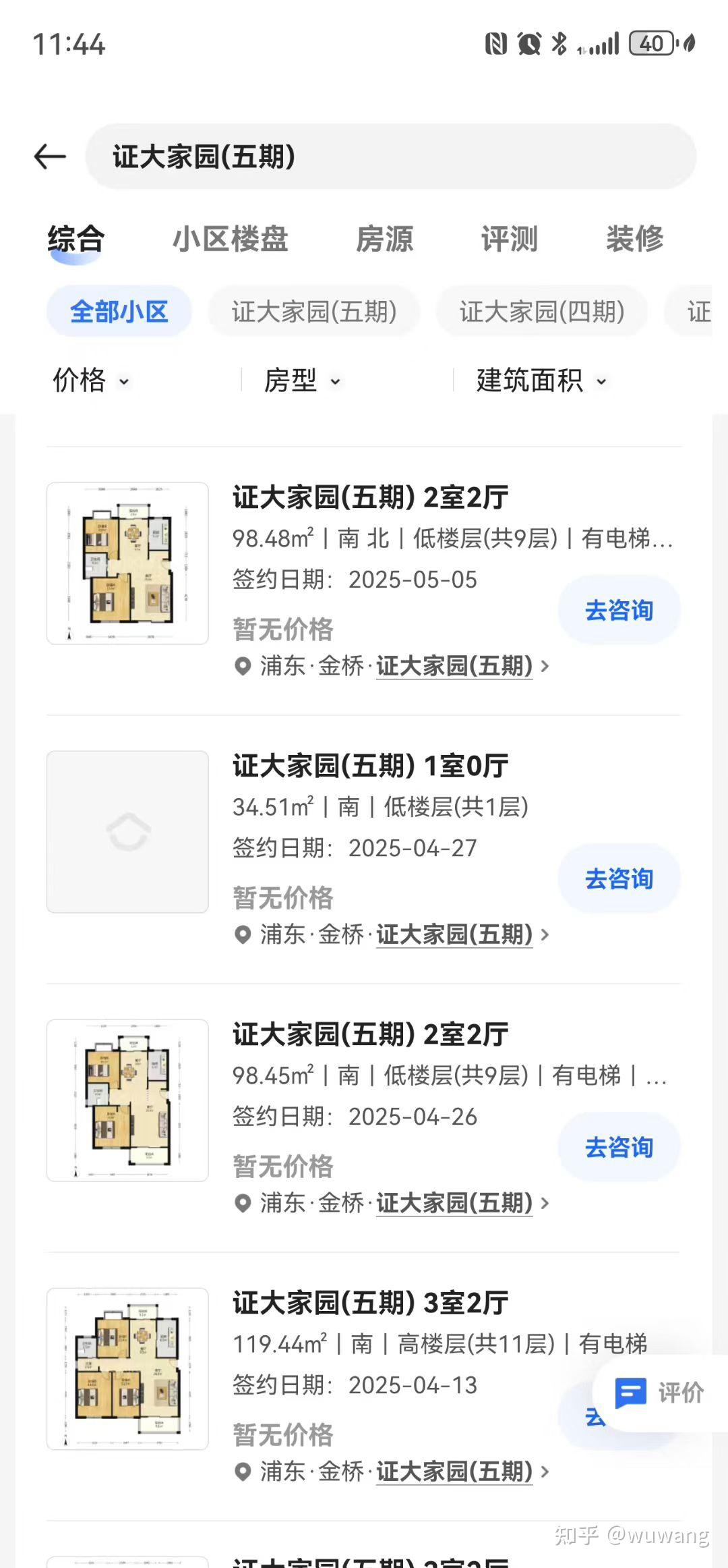二手房成交价不再公开你怎么看 - 知乎