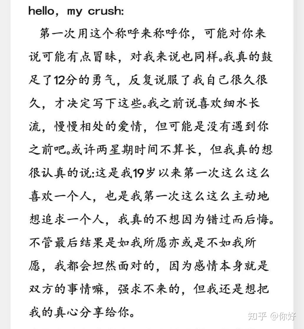 突然翻到了两年前给crush写的表白信 - 知乎