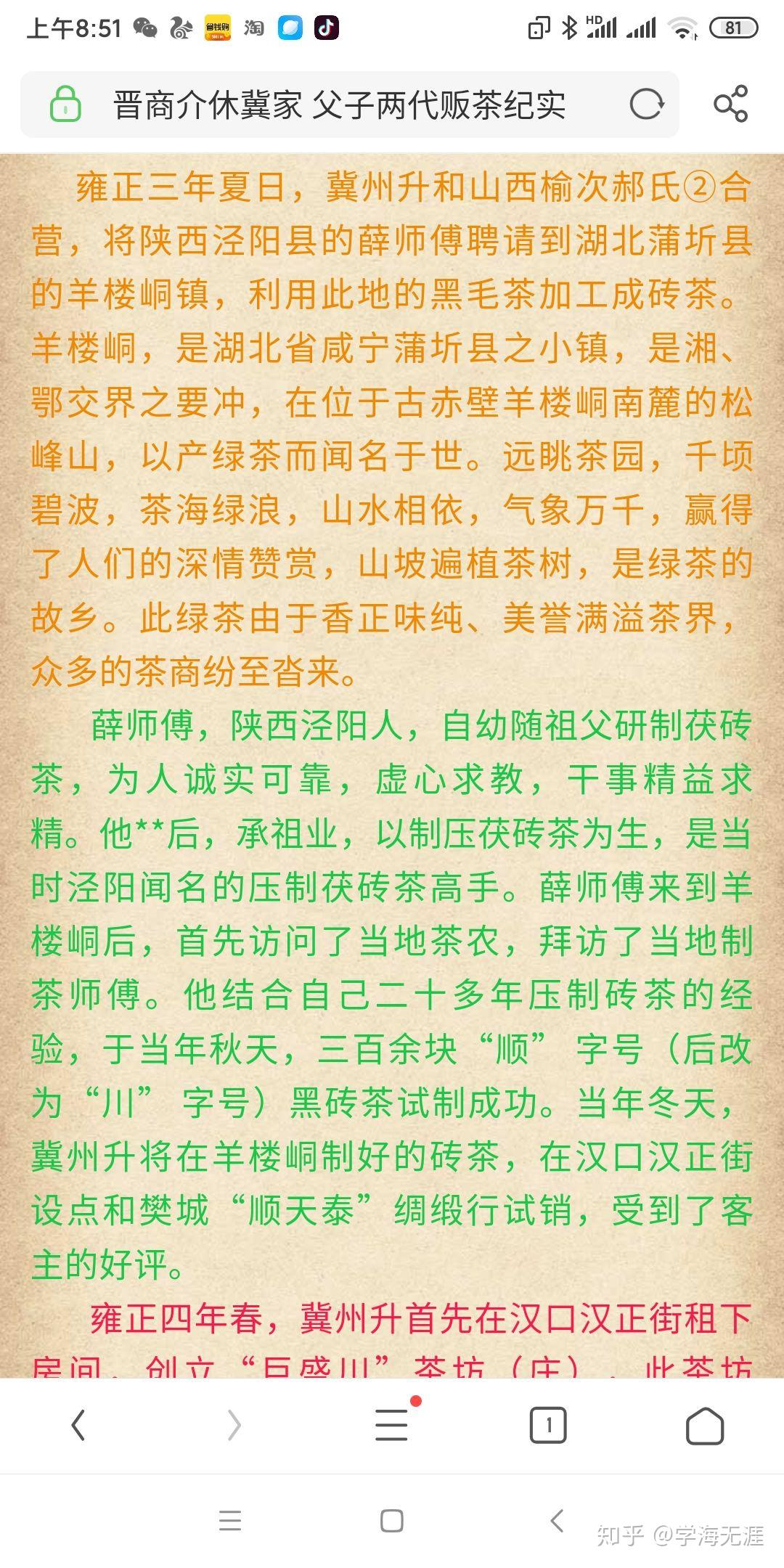 羊楼洞茶在雍正三年就有晋商冀家经营