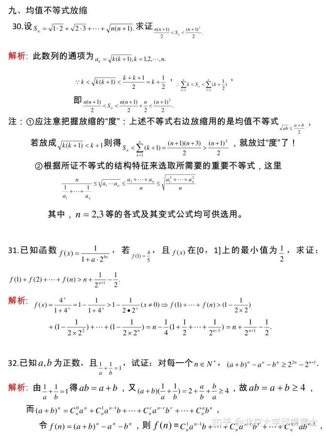 高中数学，“放缩法”解不等式技巧+题型归纳全汇总！ - 知乎