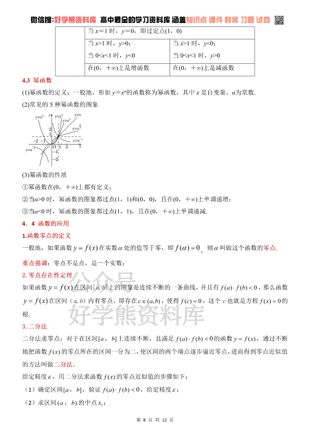 人教版高中数学高一上册A版必修一重要知识点+公式汇总 - 知乎