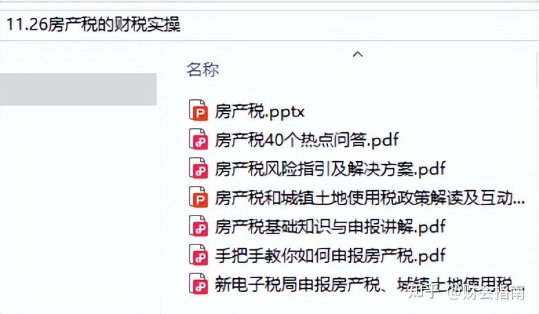 第一次见有人把房产税讲透彻了!含最新房产税的计税依据、房产税的税率与计算、房产税的税收优惠、房产税的收入归属等,全了! - 知乎