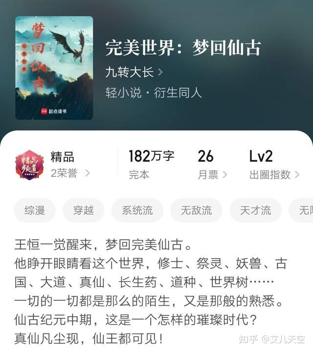 作者是《遮天之逆转未来》的"幻幻无穷"以及《完美之十凶再起》的作者