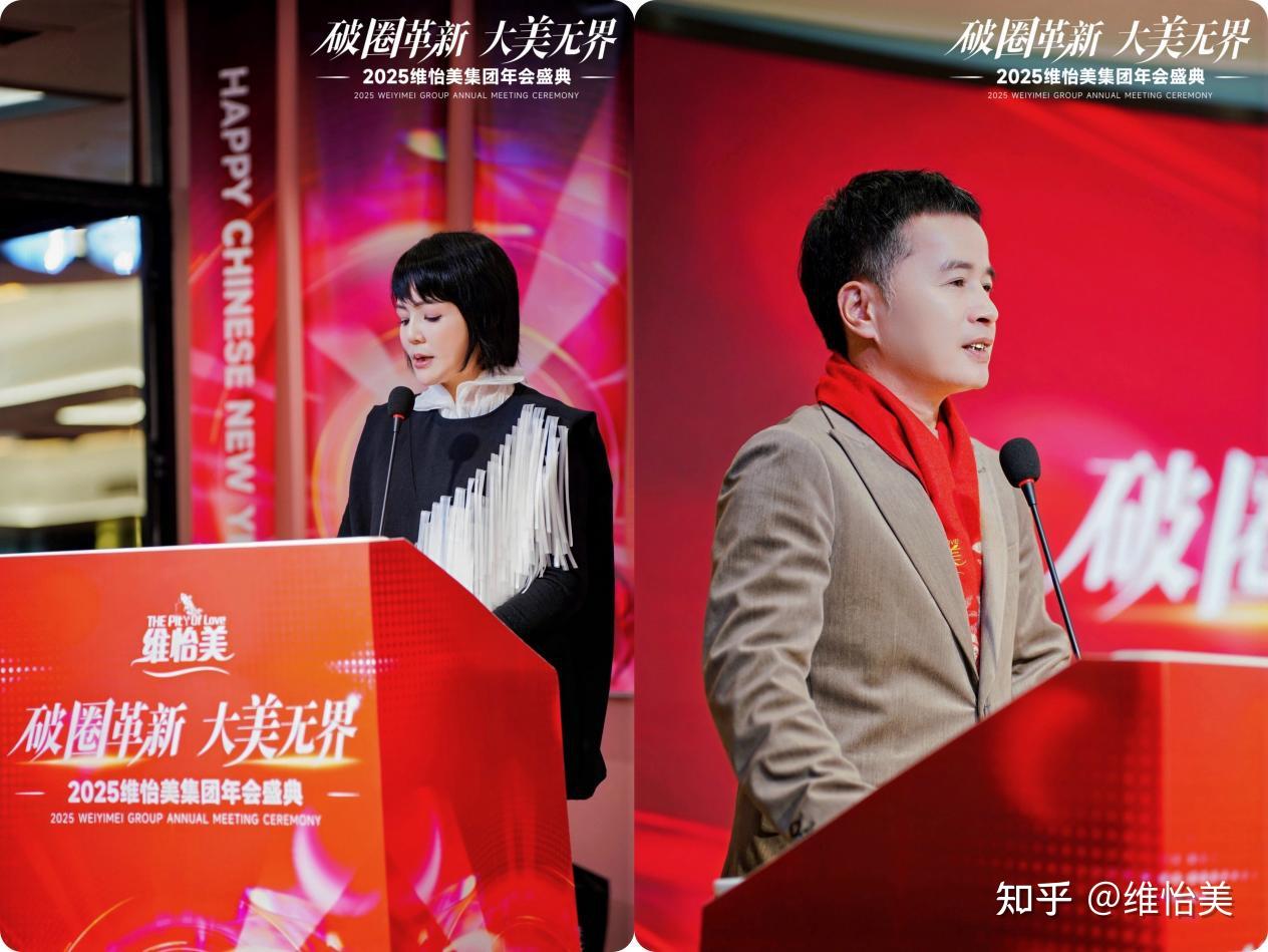 破圈革新 大美无界:维怡美 2025 年会盛典圆满落幕 - 知乎