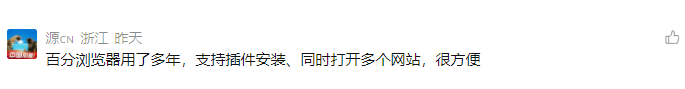 百分浏览器:一个极简的Chrome“魔改版本”!