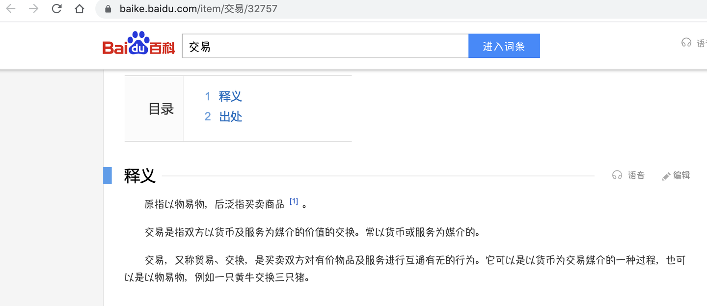 中文的交易和英文的transaction，交易概念的滥用- 知乎