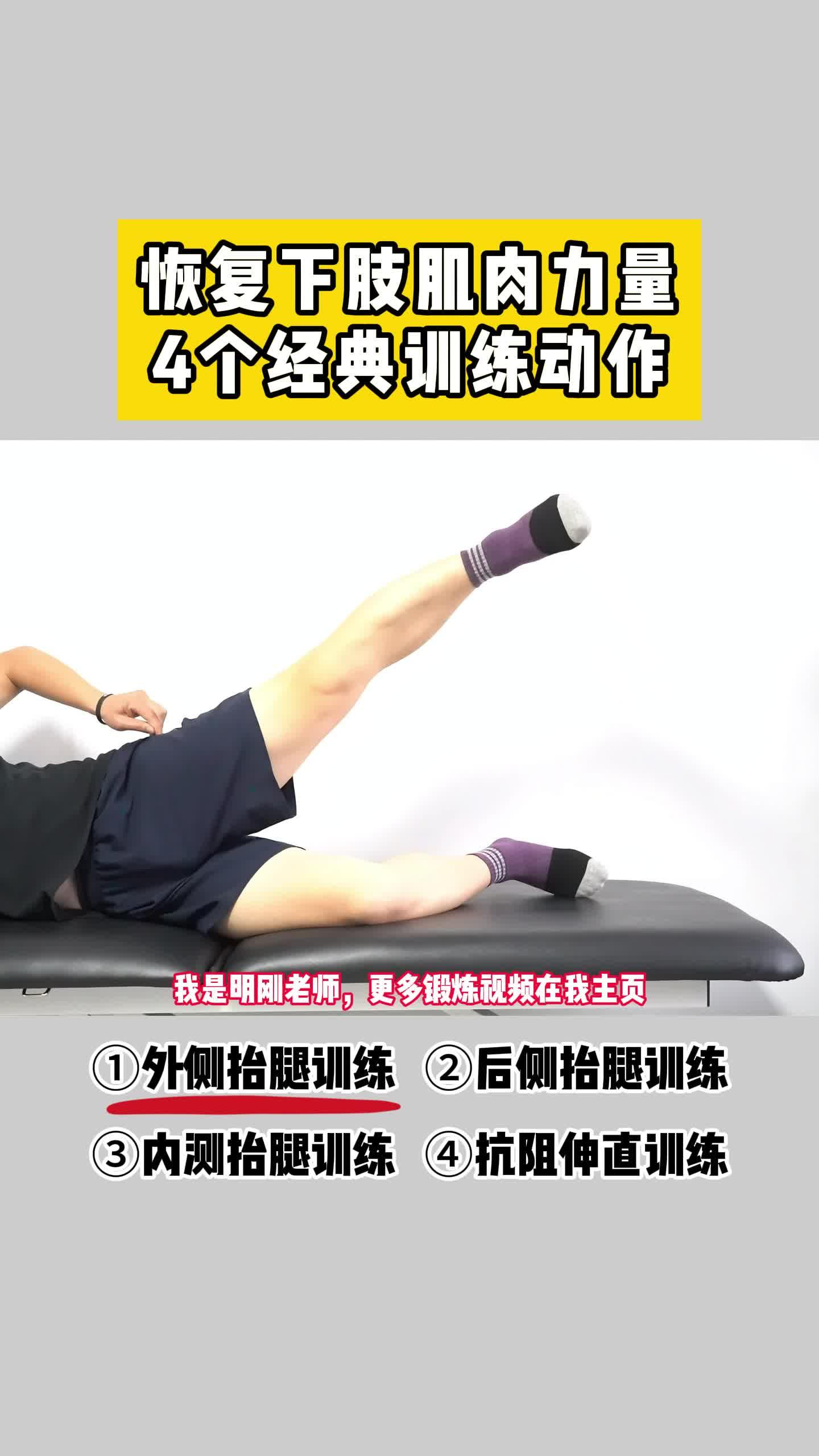 想要恢复下肢肌肉力量,分享给大家4个经典训练动作