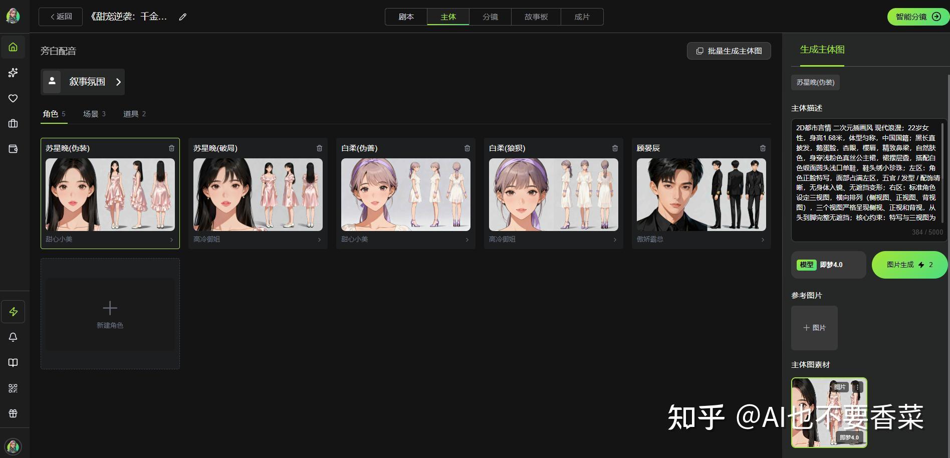 一人剧组做爆款AI漫剧！实测AI工具：从剧本到成片一站式生成！ - 知乎