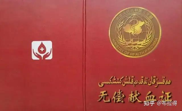 献血证不是全国通用吗? - 知乎