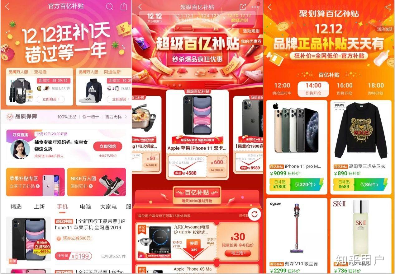 天猫双11京东618拼多多百亿补贴如何评价三大电商的大促活动