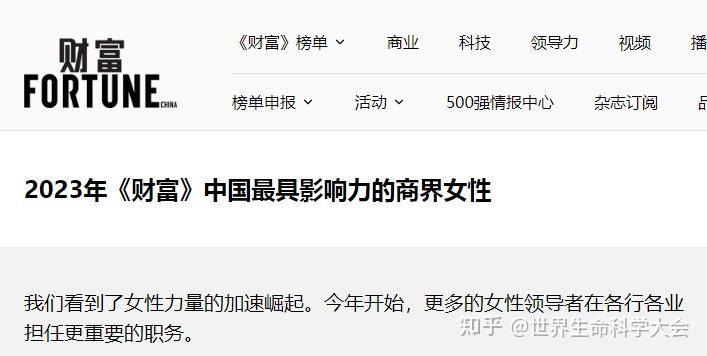 中国最具影响力商界女性发布,6位医药业女性领袖上榜 - 知乎