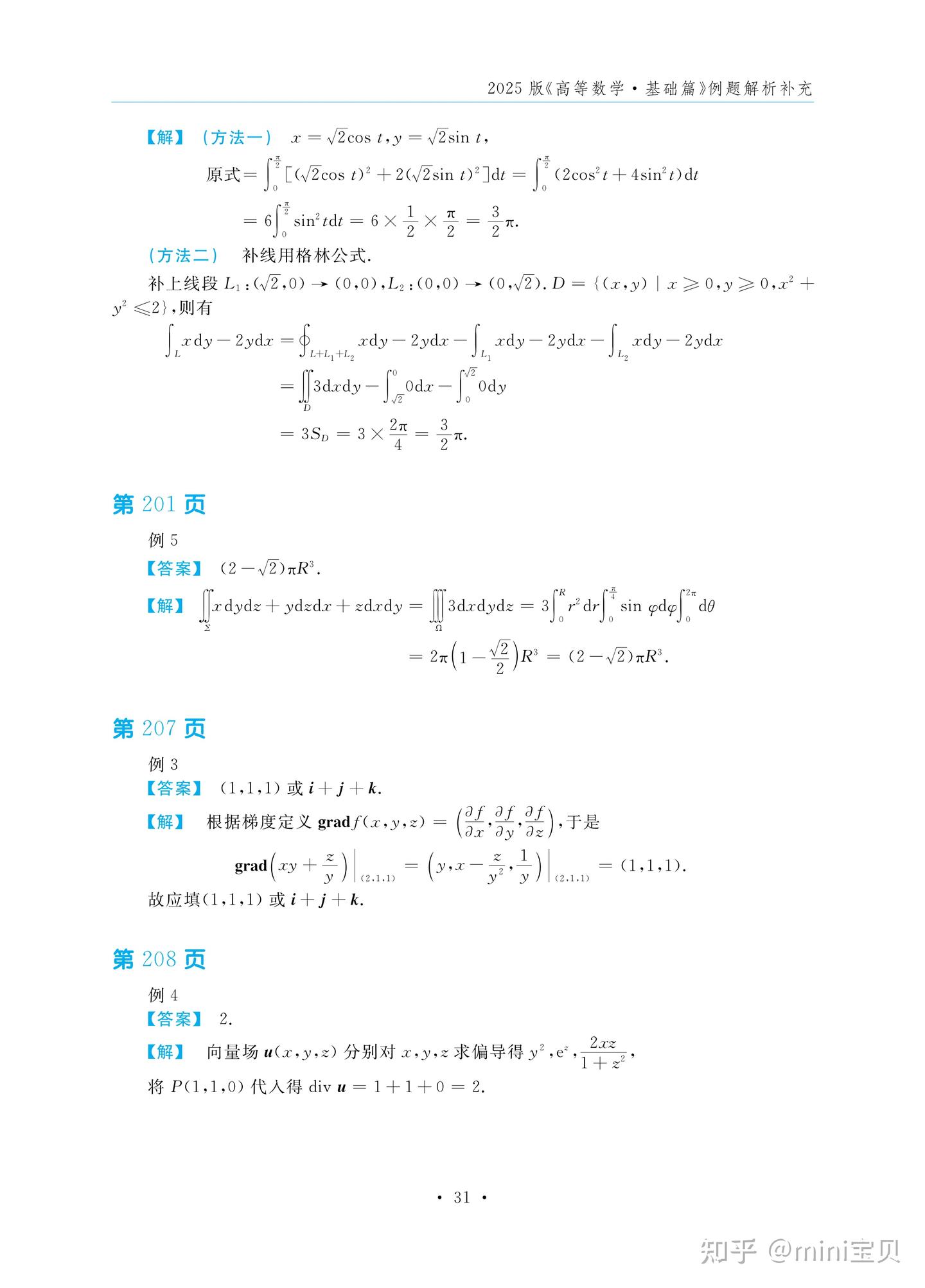 2025 武忠祥考研数学《高等数学·基础篇》例题解析答案 - 知乎