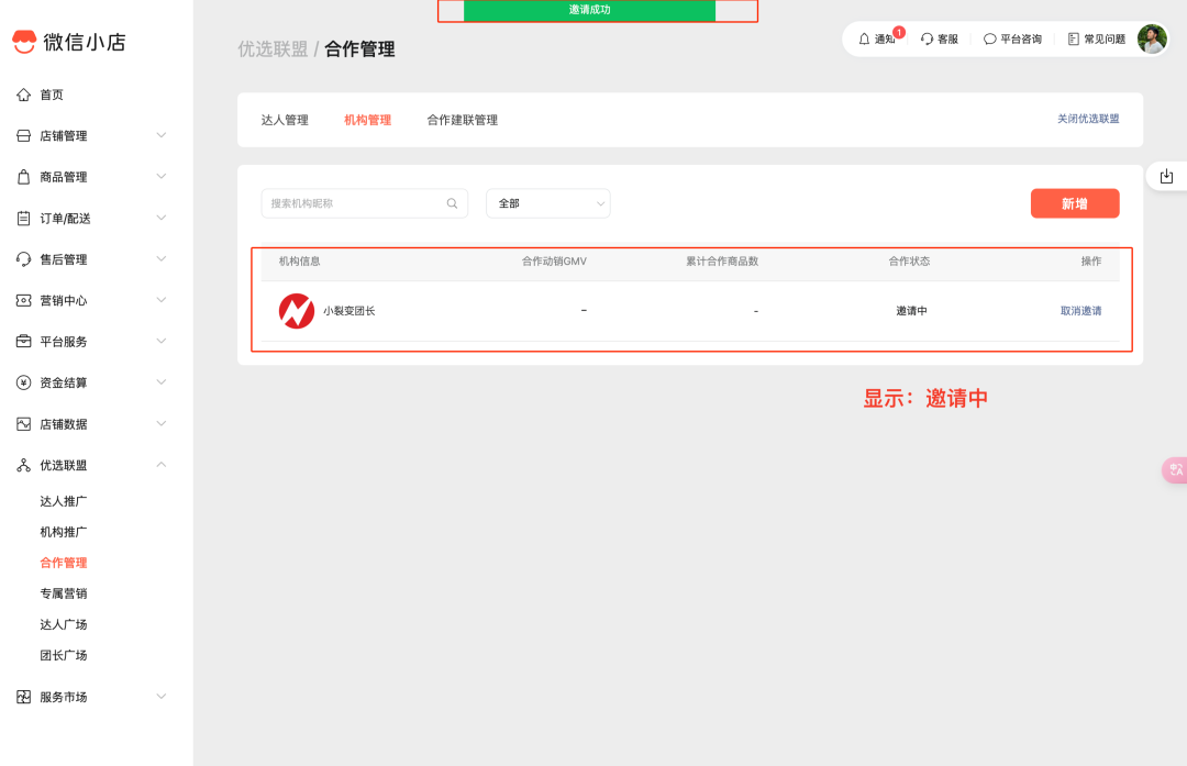 微信小店实操指南丨微信小店商家如何开展推客带货? - 知乎