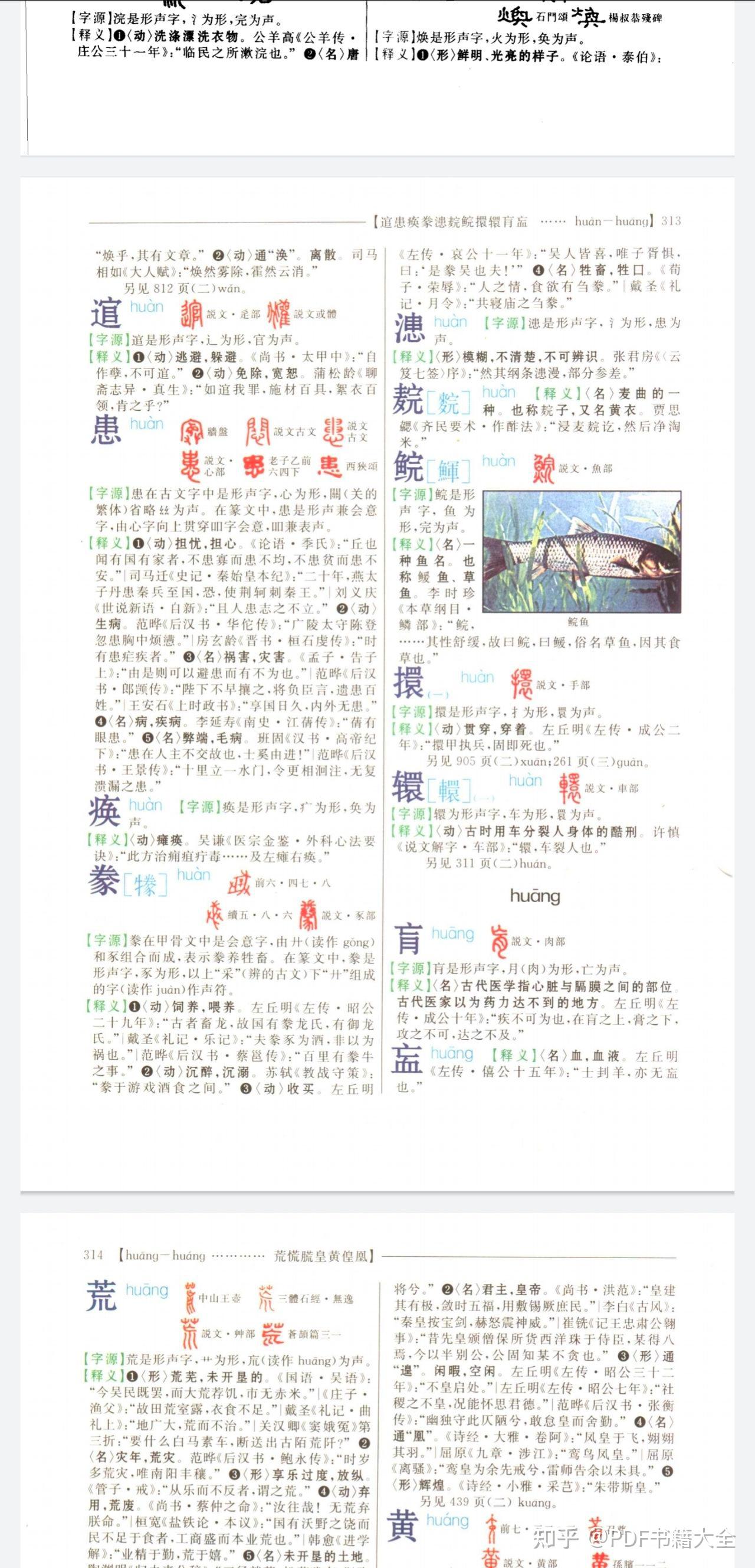 古汉语字典(全彩版) - 知乎