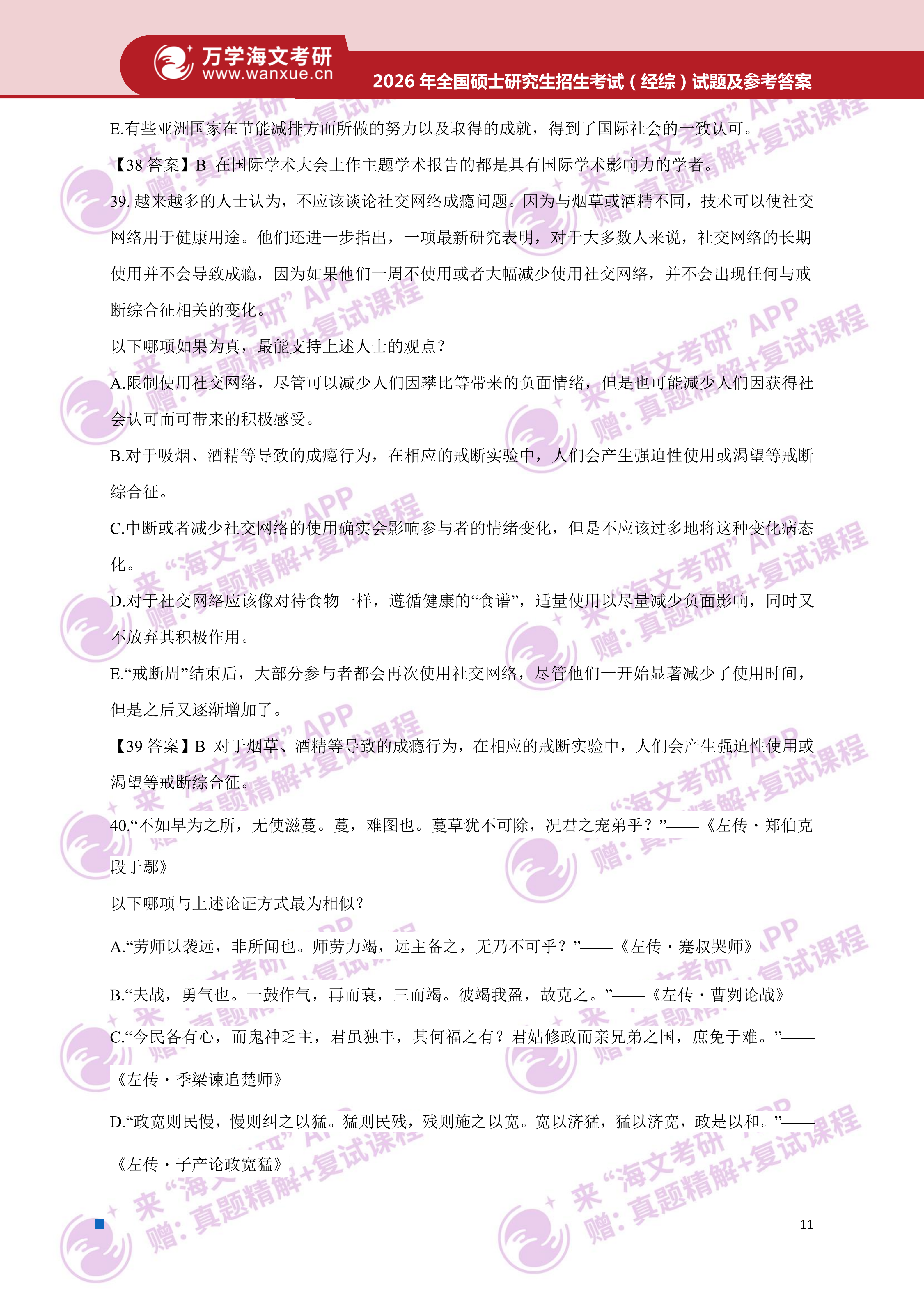 2026年考研真题及答案解析(396经济类综合能力) - 知乎