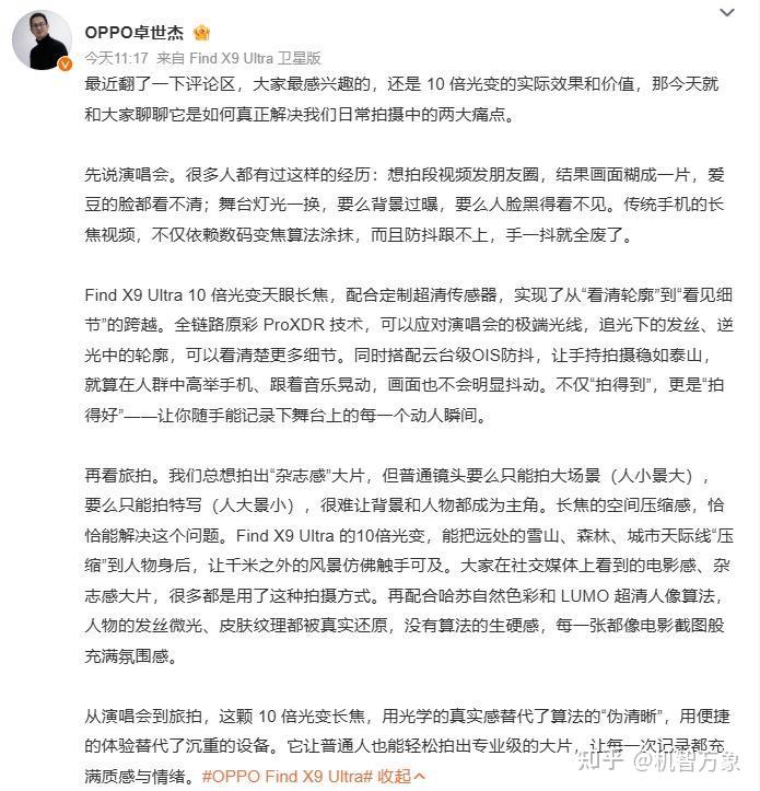 OPPO Find X9 Ultra官宣10倍光变解决两大痛点X9s Pro配置全曝光