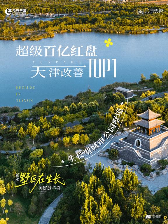 十年了！绿城在天津的“含金量”还在上升！ - 知乎