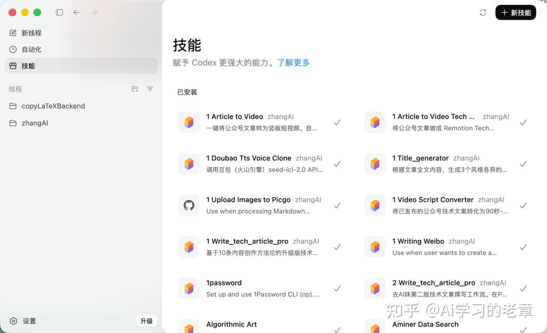 OpenAI Codex 使用教程 - 知乎
