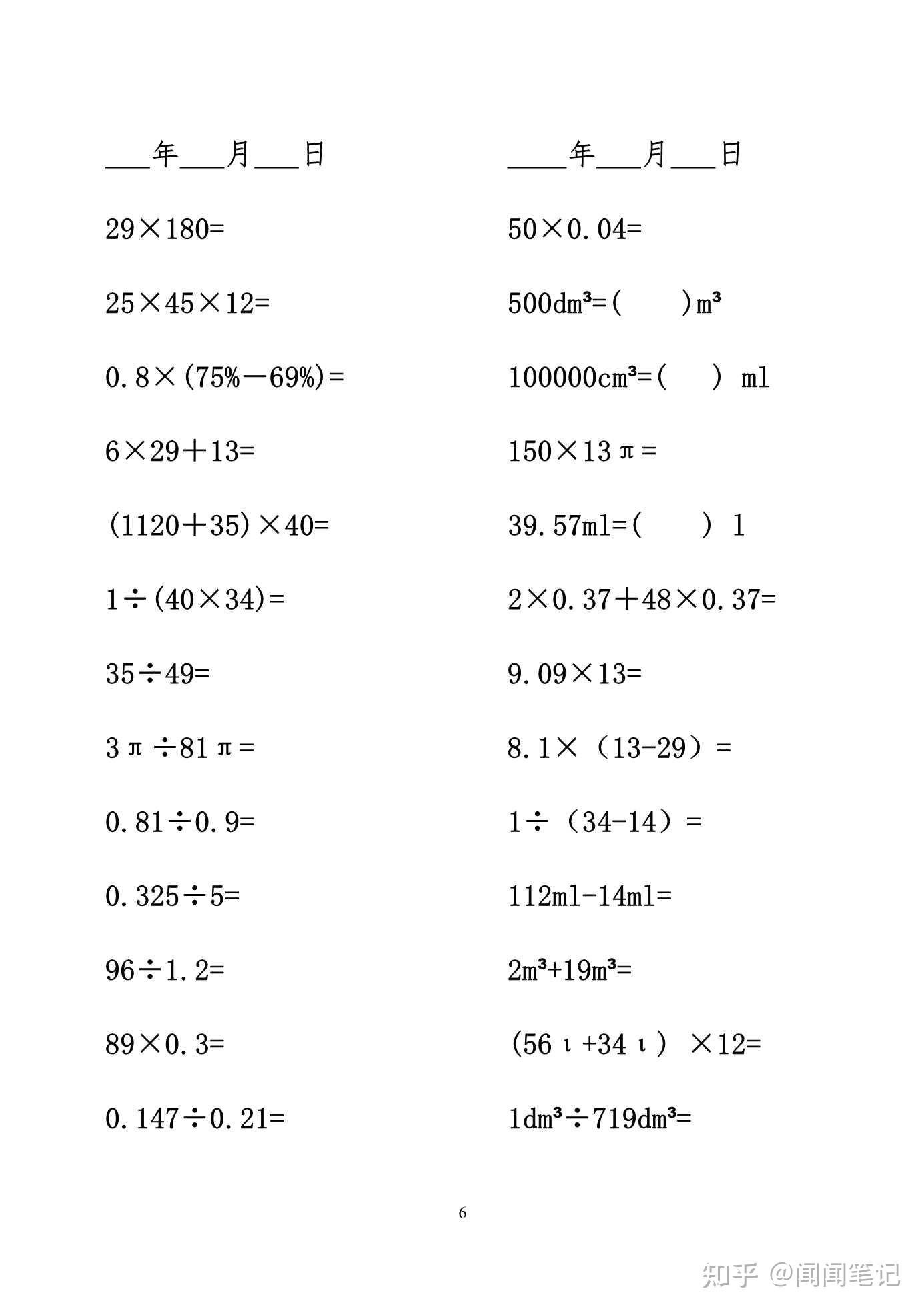 六年级上册数学第一单元口算题有哪些?