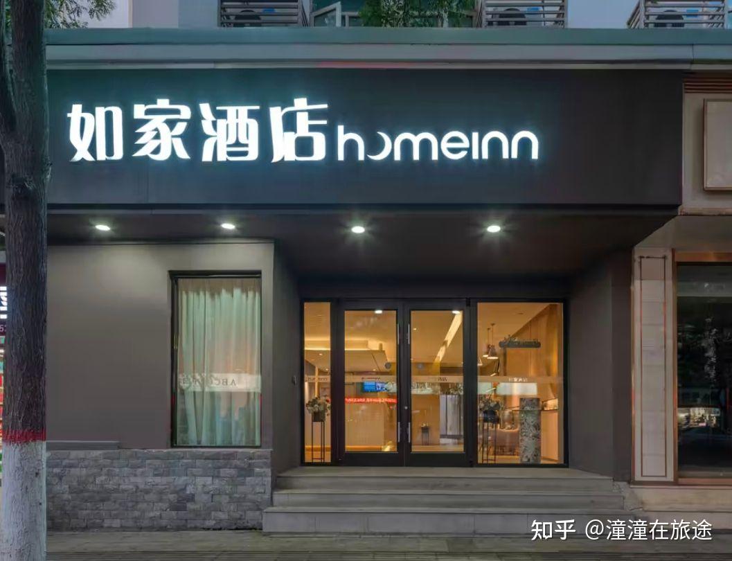 酒店介绍第六期：如家旗下如家neo酒店 - 知乎