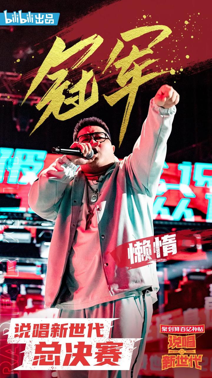 塌房选手曝出曾被拘留判刑,选手恩断义绝,《说唱新世代》只是梦幻泡影