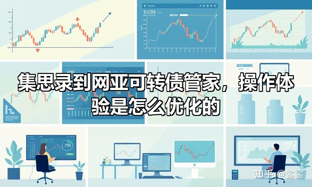 从集思录到网亚可转债管家,可转债投资还能这么玩! - 知乎