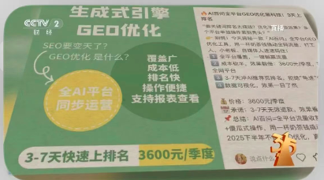 315晚会曝光GEO灰产后：未来3大趋势推演，越早看懂越主动！ - 知乎