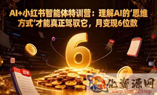 AI+小红书智能体_wwz