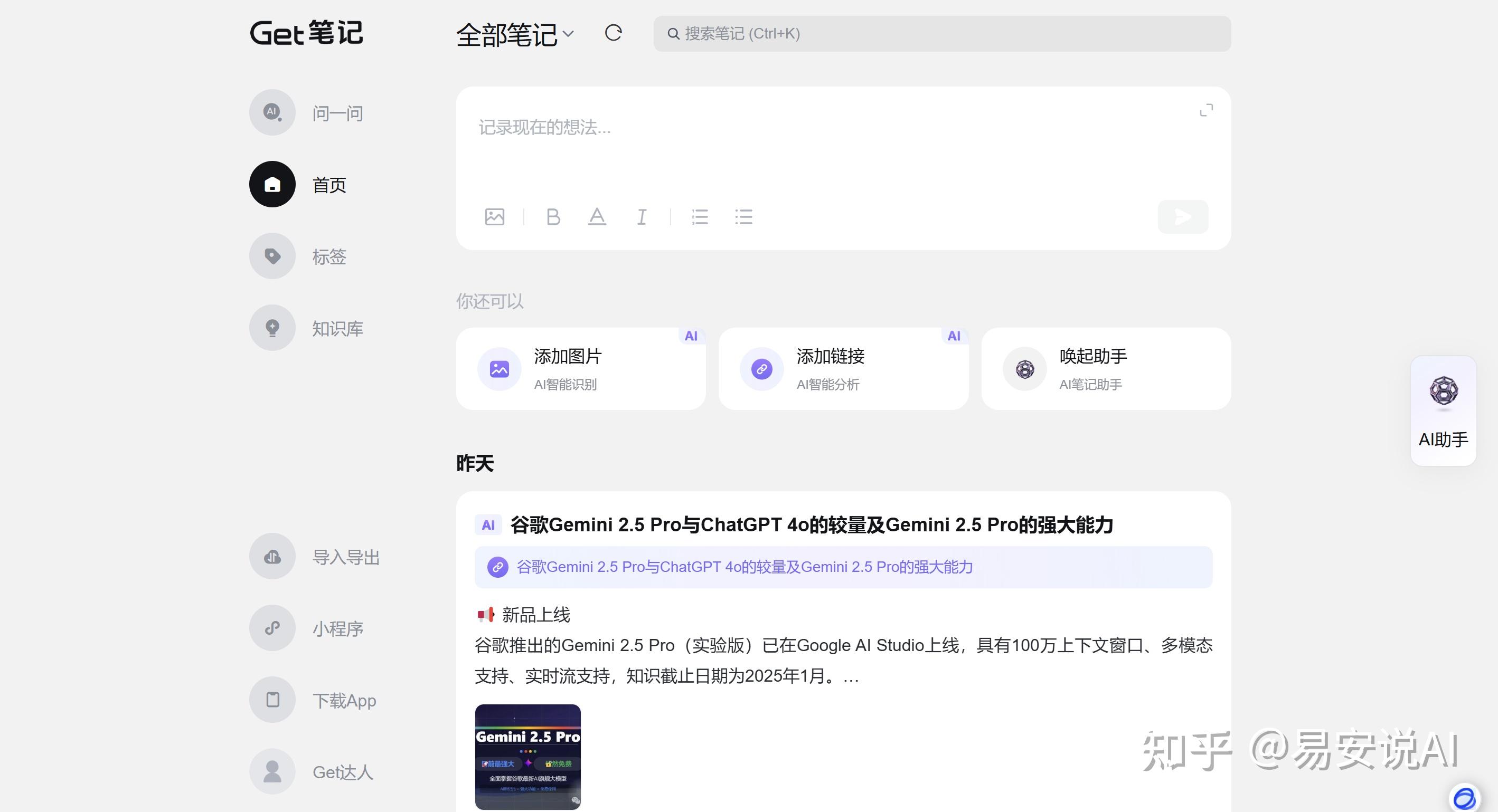 深度体验Get笔记：这款AI工具正在改变我的信息整理方式 - 知乎