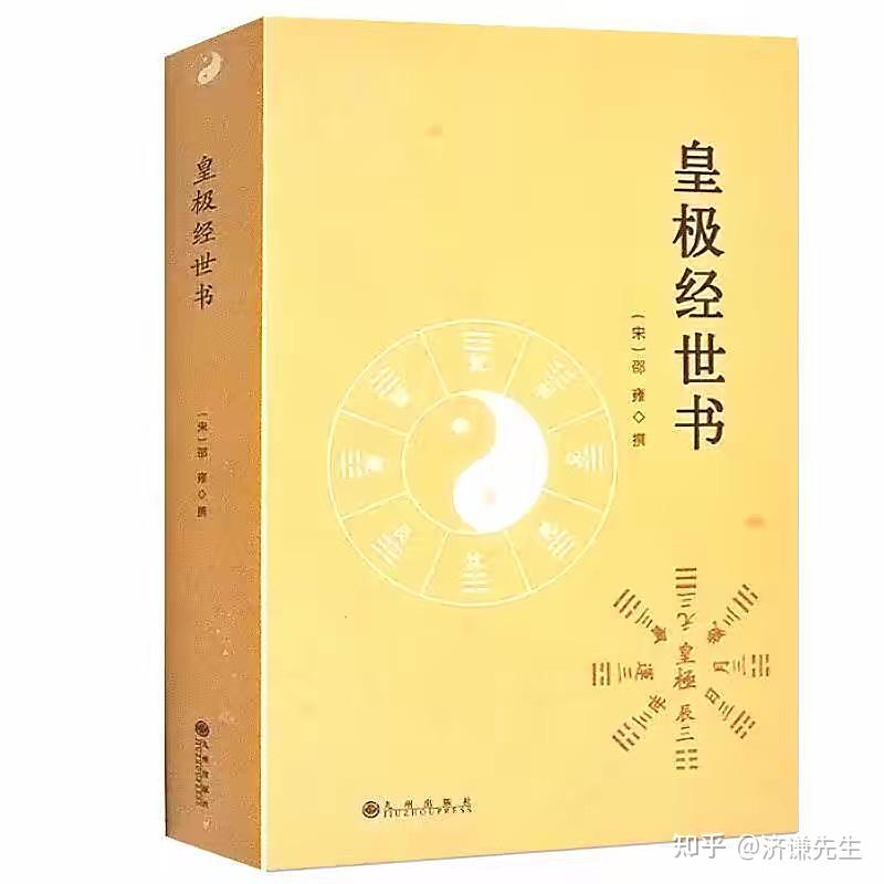 如何评价北宋理学家邵雍? - 知乎