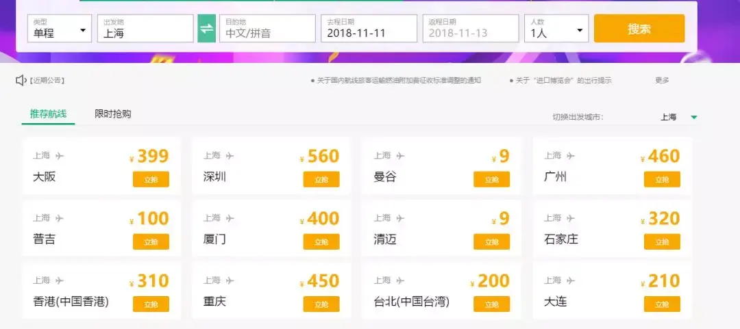 「双11」有哪些旅游网站机票大促?