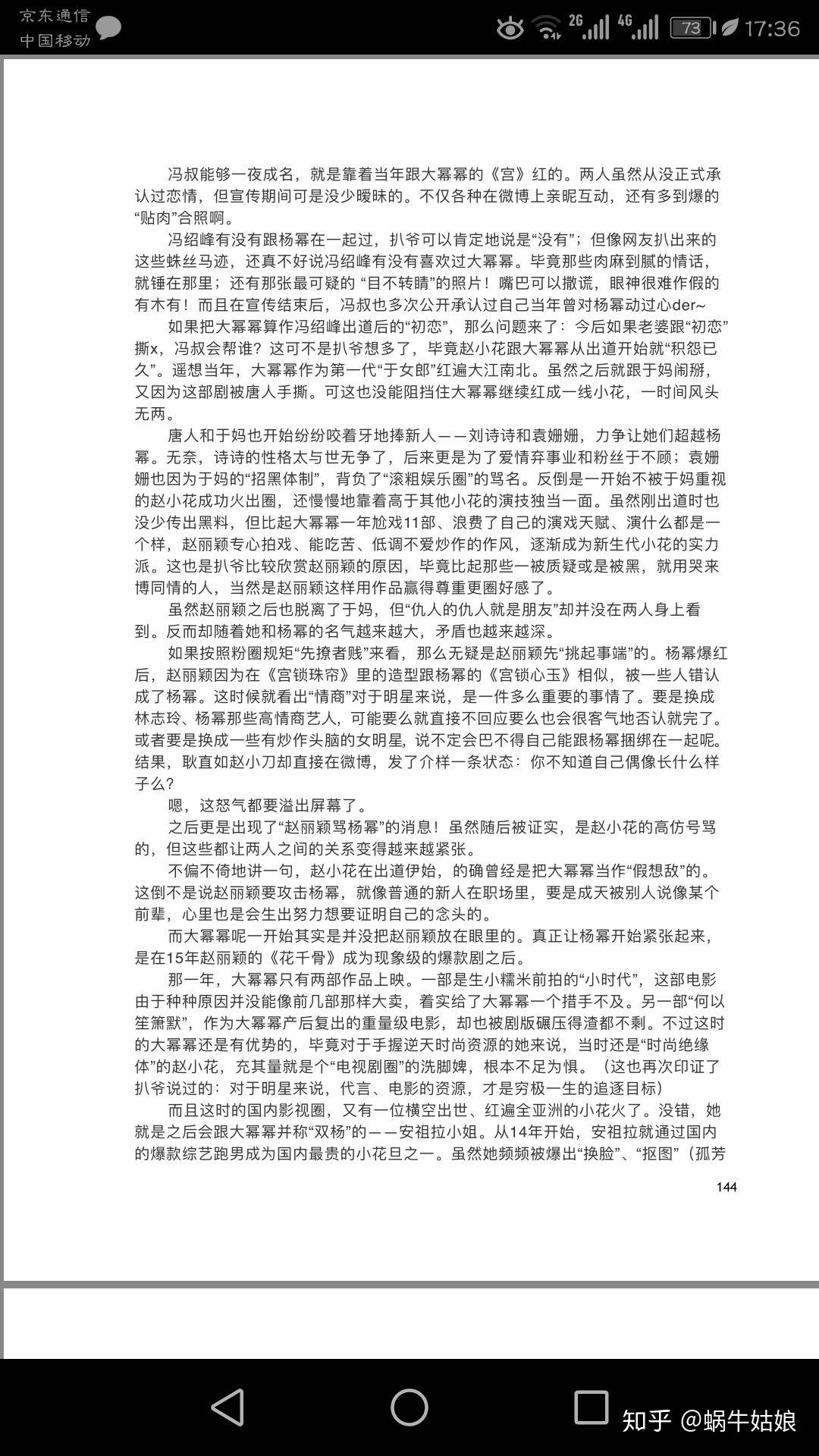 最近娱乐圈421页pdf被曝光有人说娱乐圈九成的事圈内人都知道他们是