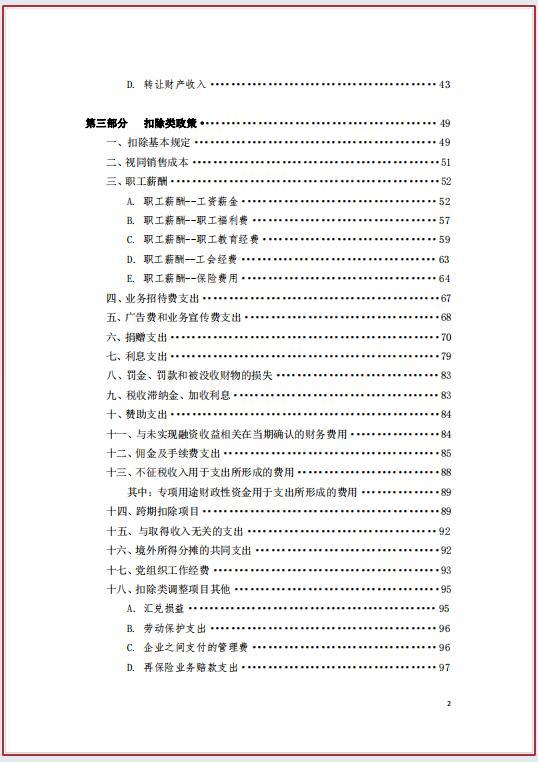全税种税收文件汇编手册,各种税的报税速查手册 - 知乎