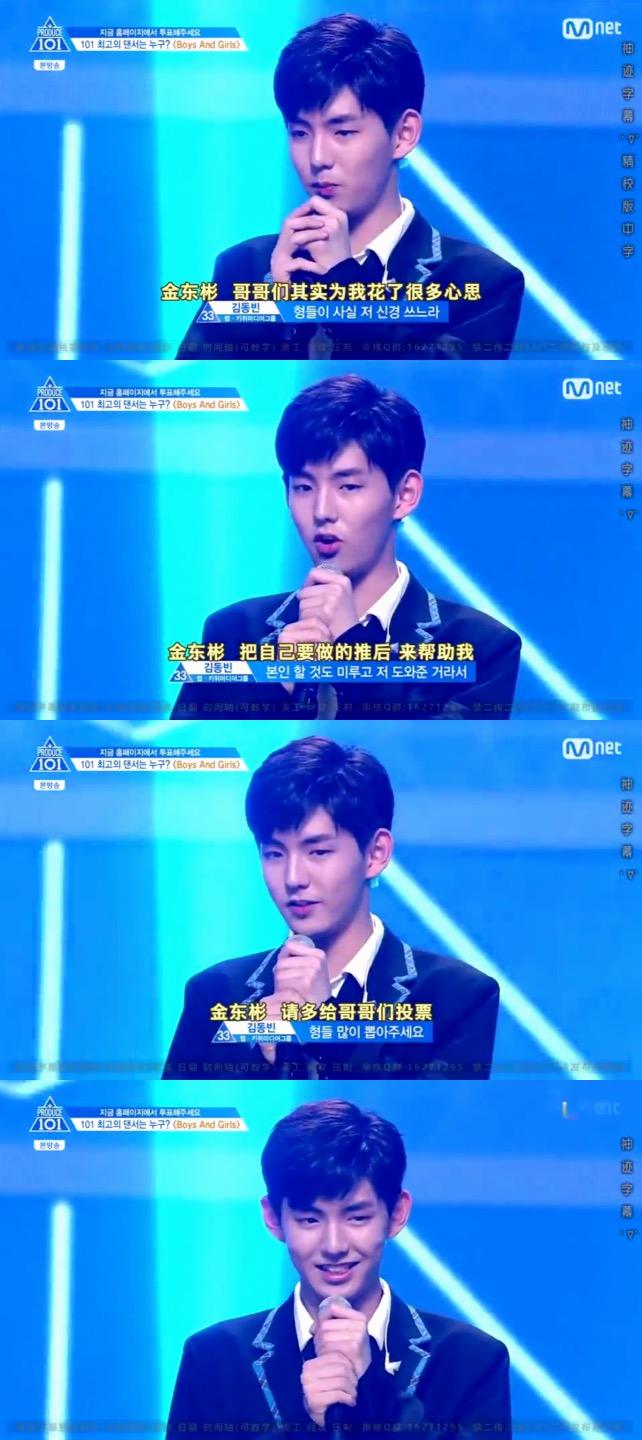 如何评价金东彬produce101第二季练习生