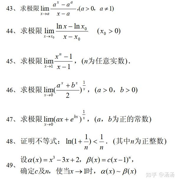 高等数学:极限必做150题 - 知乎