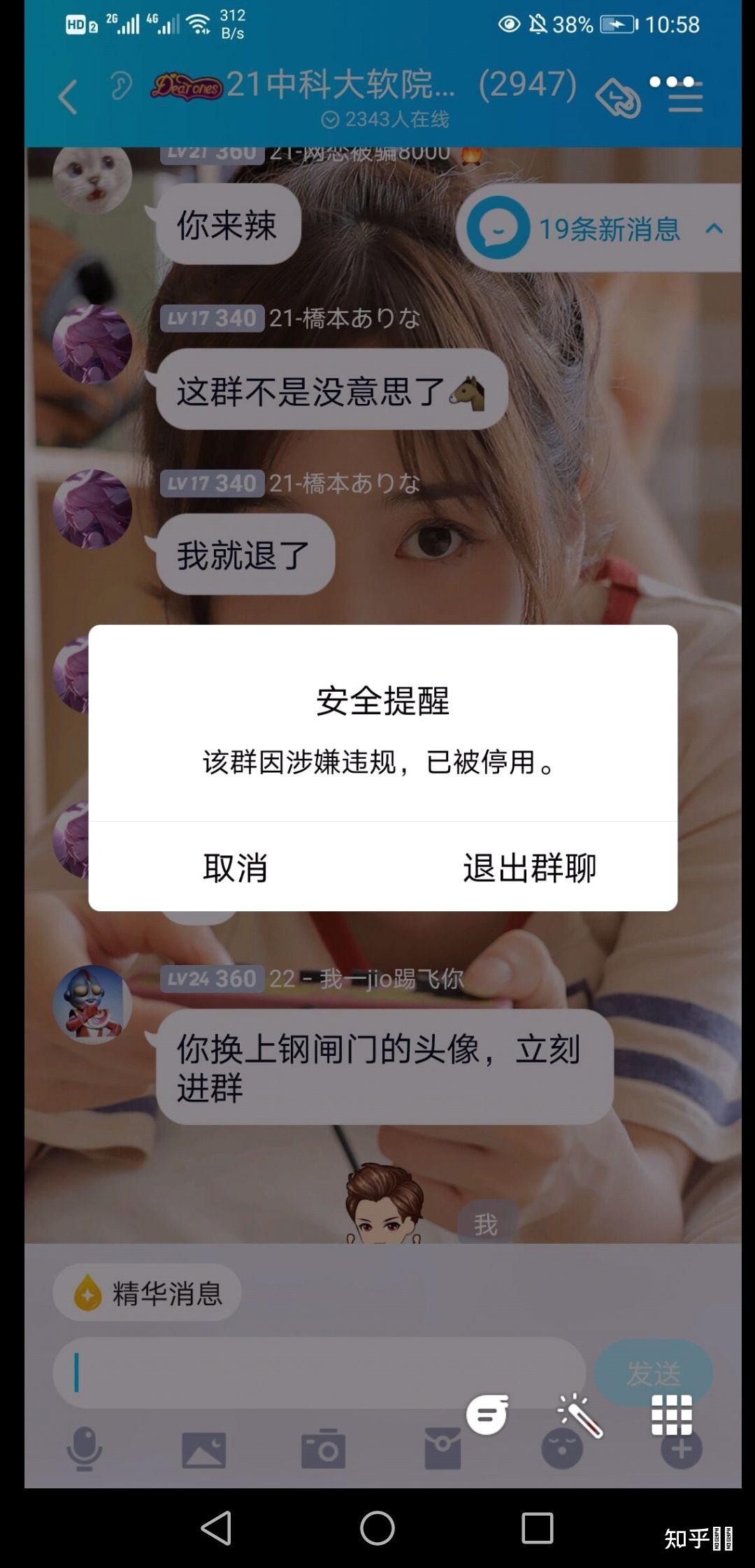 科软群被封的原因是什么?
