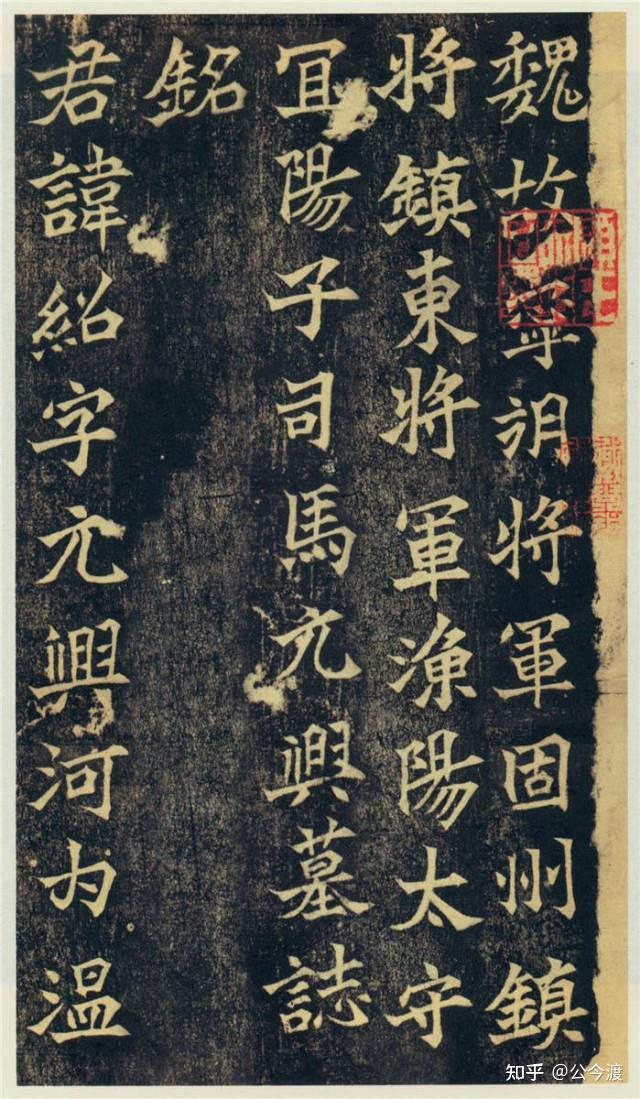 魏碑《司马绍墓志》 - 知乎