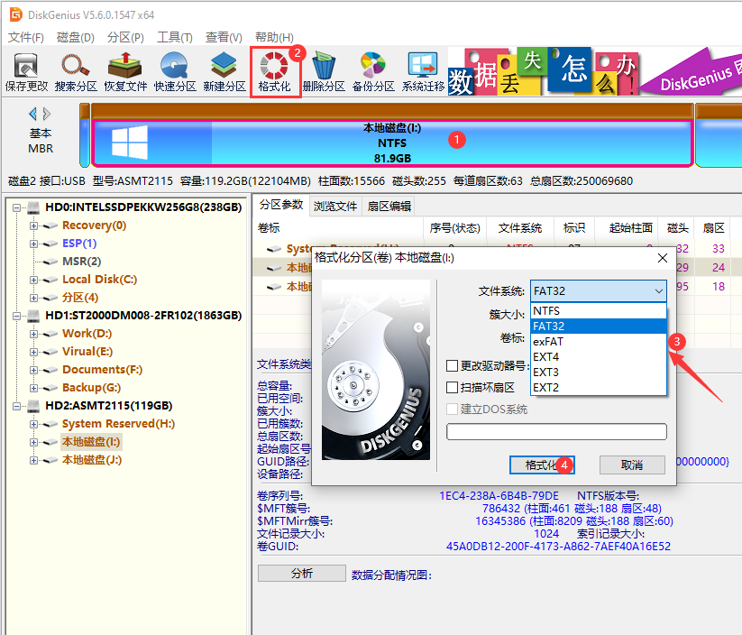 DiskGenius软件界面