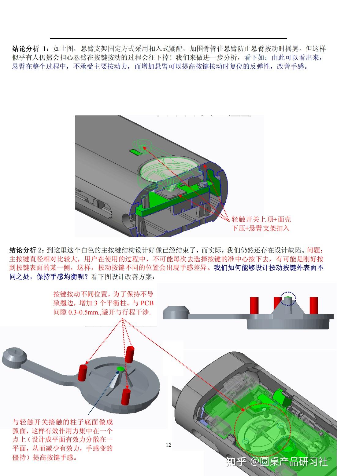 悬臂按键结构设计 - 知乎