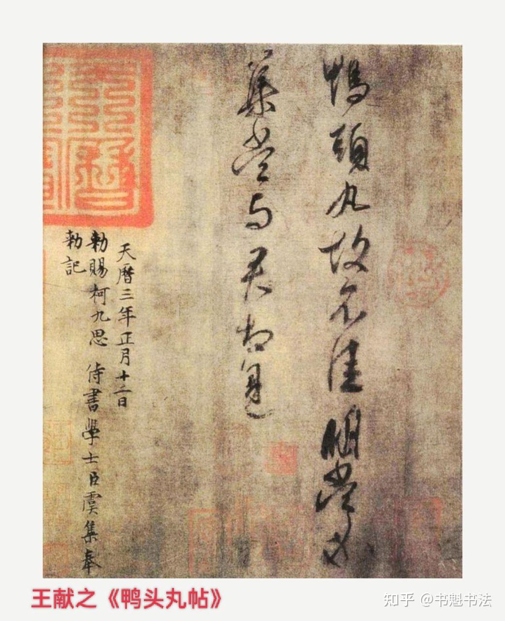 行书是如何发展演变的？ - 知乎