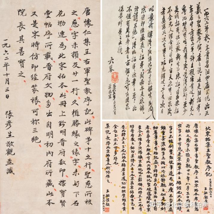 北京保利2022春拍丨北宋拓“三绝本”《圣教序》北京保利拍卖征集- 知乎