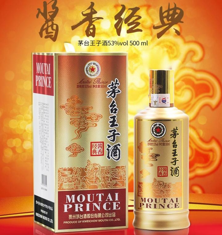 茅台王子酒53度多少钱一瓶?茅台王子酒53度酱香型白酒价格?