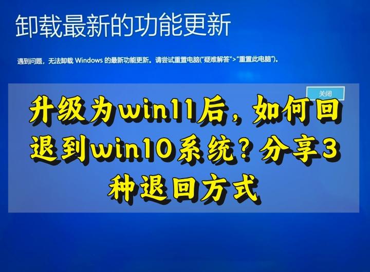 升级为win11后,如何回退到win10系统?分享3种退回方式 - 知乎