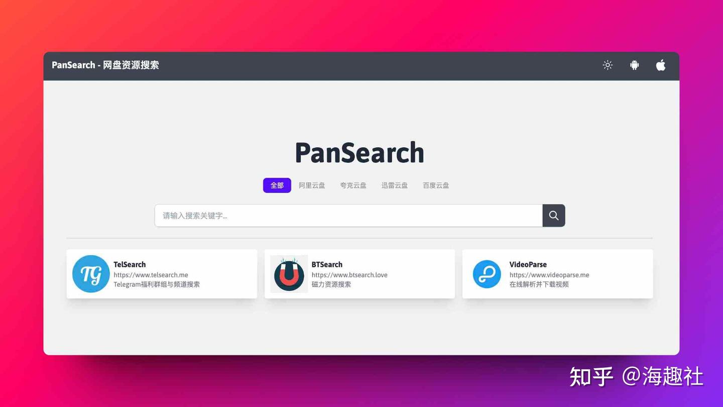分享最新12 个网盘资源搜索工具- 知乎